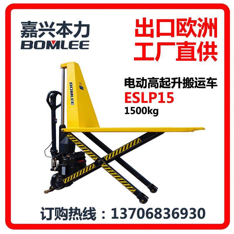 【搬运车】1.5吨电动高起升液压托盘厂家工厂仓库电动搬运车
