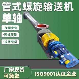 管式 输送机水泥铁渣矿石粮食养殖不锈钢碳钢上料螺旋输送设备