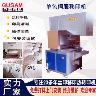 厂家直销伺服电机单色移印机有限电视天线锅接收信号印刷机全自动