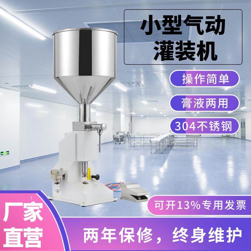 小型气动脚踏A02灌装机手动调节膏液体定量蜂蜜洗面奶清洁剂填充