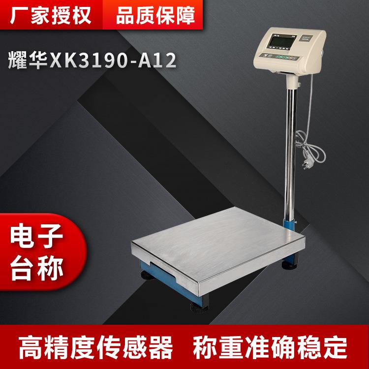 上海XK190-A12液晶显示电子秤150公斤00公斤称鱼称重电子秤