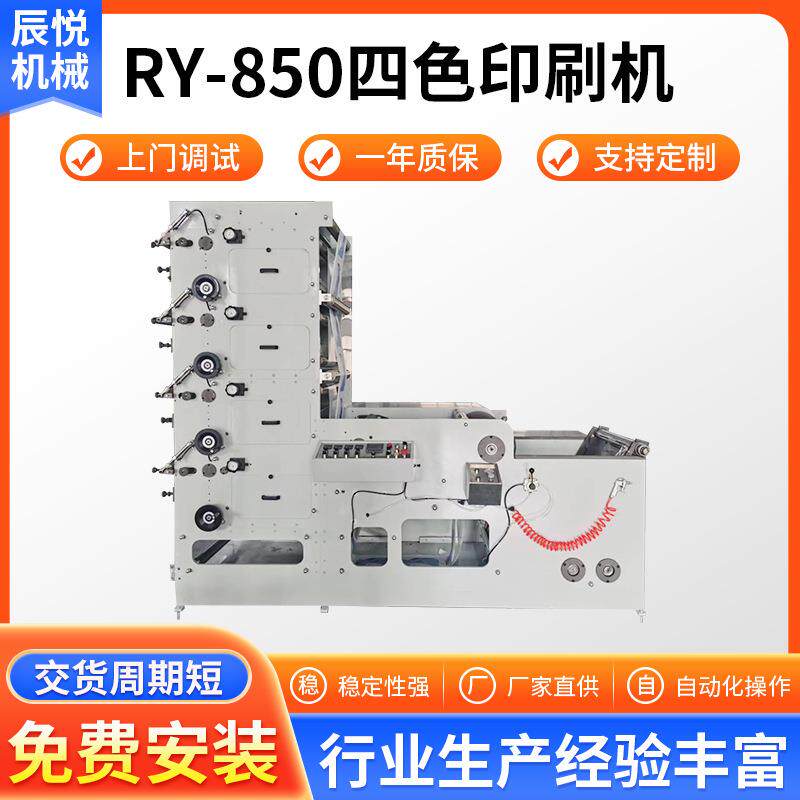 温州4色柔版印刷机带分切薄膜印刷面厂家直供操作简单易上手