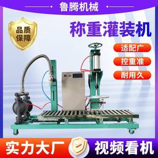 半自动液体灌装 机械 机真石漆专属过滤称重压盖高效节能灌装