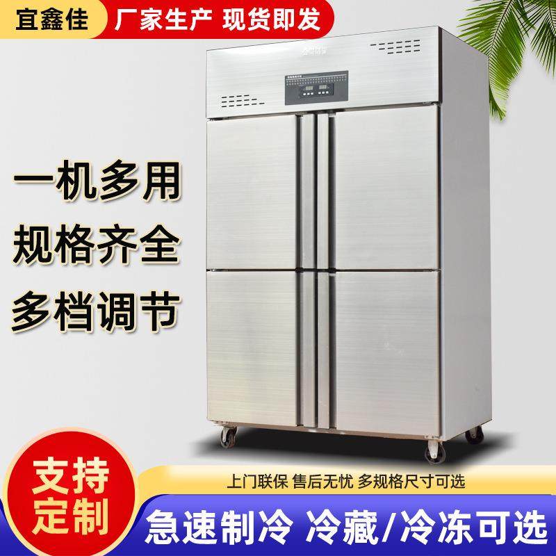 商用四门冷柜超市厨房冷藏冷冻保鲜柜立式双温冰箱不锈钢冷柜,清洗/食品/商业设备,其他食品加工设备,淘宝优惠券,粉丝福利购,淘宝优惠卷