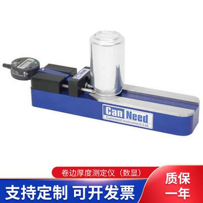 STG-200-d卷边厚度数显测定仪食品饮料罐卷边厚度检测仪器