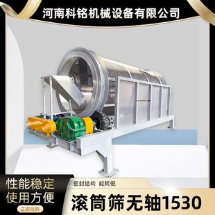 有轴无轴滚筒筛分机砂石泥土垃圾分选滚筒筛GTS150滚筒式 振动筛