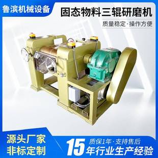 供应硅胶色母加重款 三辊研磨机加大电加带减速机结构扎实变频