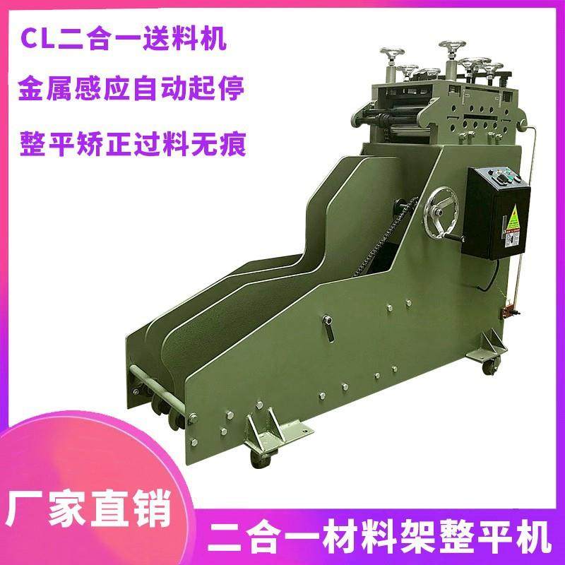整平机自动二合一材料架兼放料校送料器材料架矫兼直机开卷矫正机,五金/工具,其他机械五金,淘宝优惠券,粉丝福利购,淘宝优惠卷