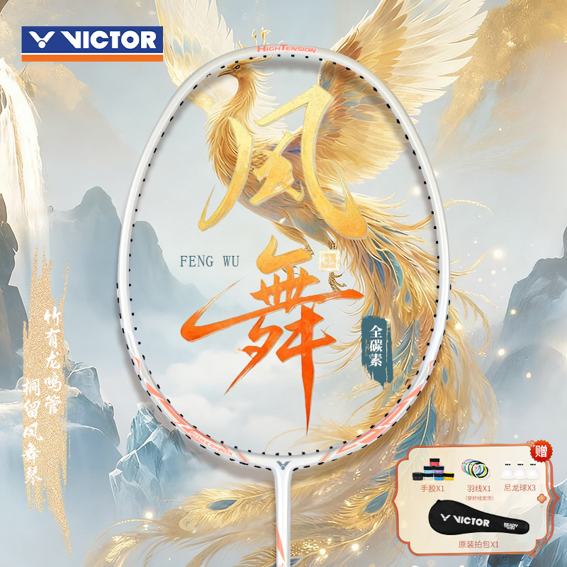 威克多新款耐打学生版羽毛球拍