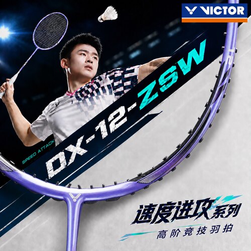 VICTOR郑思维羽毛球拍DX-12ZSW