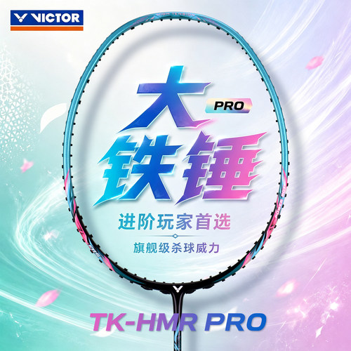 victor威克多胜利羽毛球拍大铁锤pro超轻高磅全碳素进攻型单拍