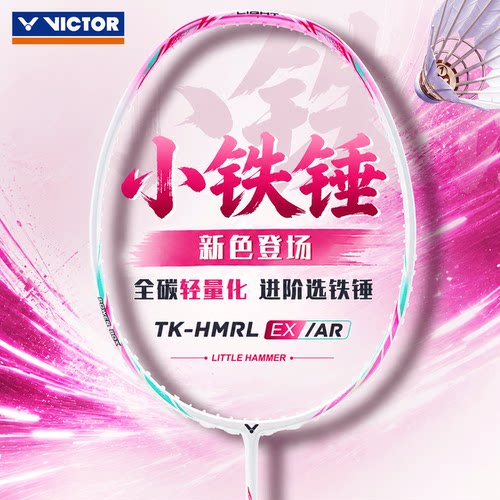 VICTOR胜利小铁锤PRO羽毛球