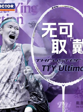 VICTOR威克多胜利羽毛球拍戴资颖同款专业级进攻拍TK-TTY白金利爪