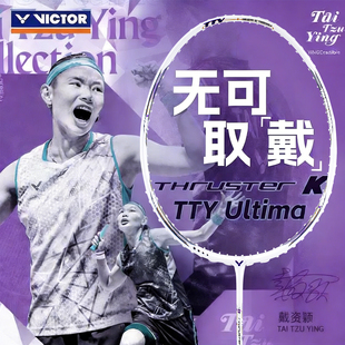 VICTOR威克多胜利羽毛球拍戴资颖同款专业级进攻拍TK-TTY白金利爪