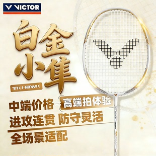 victor威克多胜利羽毛球拍龙牙之刃TD白金小隼PRO小鬼斩进攻单拍