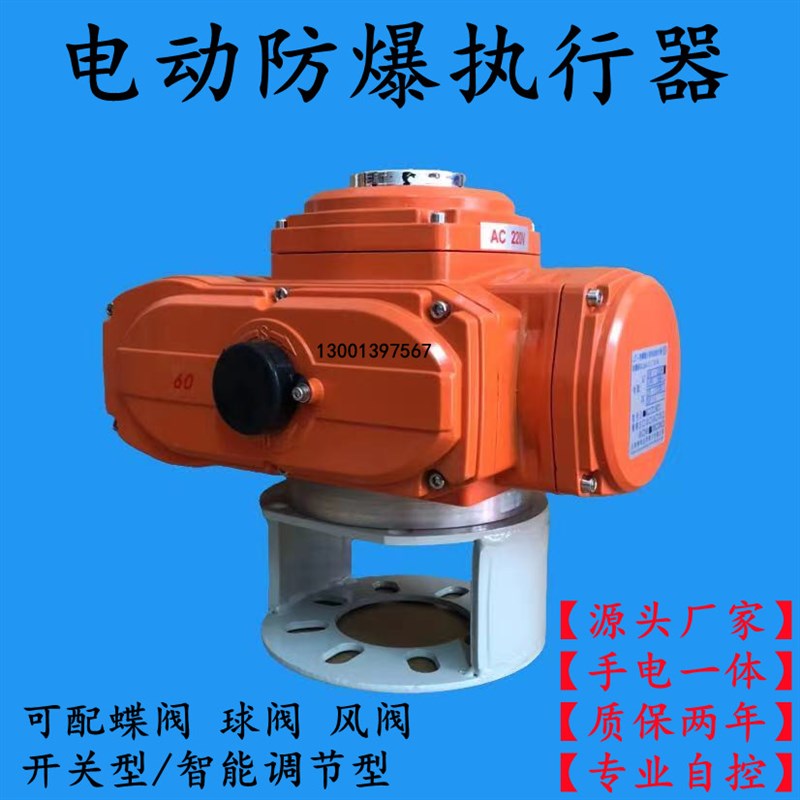 精小型防爆防水电动执行器485通讯 开关型智能调节型可配蝶阀球阀