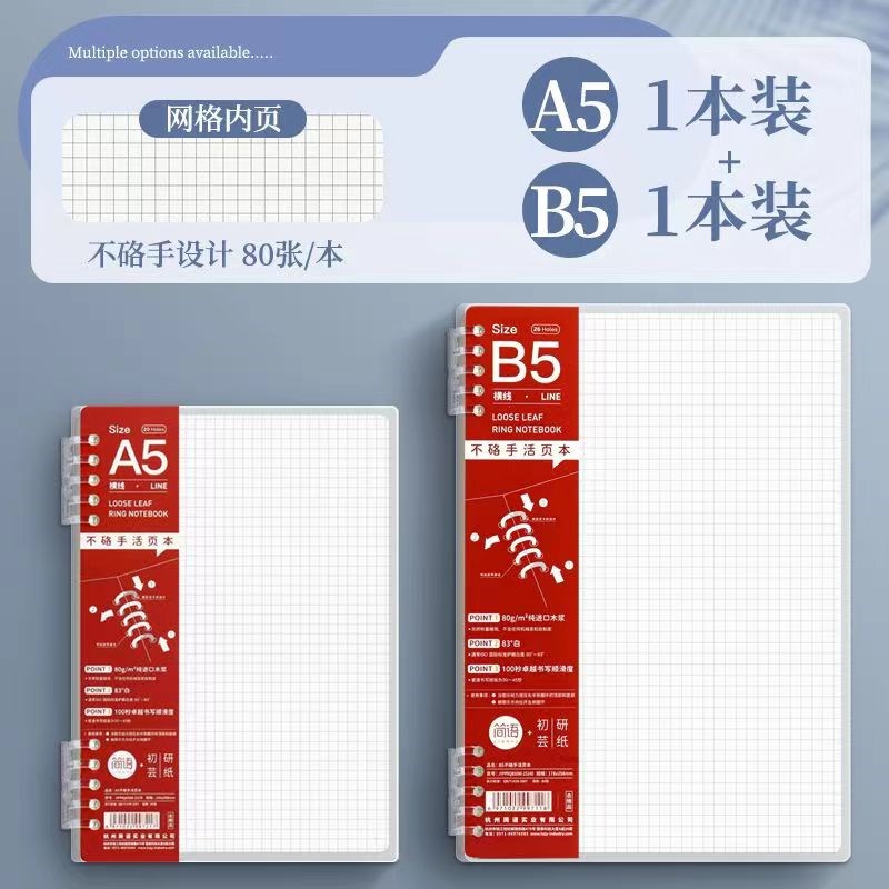 简语笔记本B5可拆卸不硌手活页本学生用加厚初芸无酸纸线圈记事本