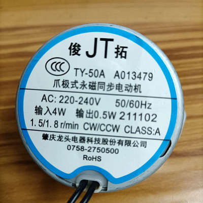 俊拓爪极式永磁同步电动机马达商务羊角扇风扇 圆轴单孔1.5/1.8转