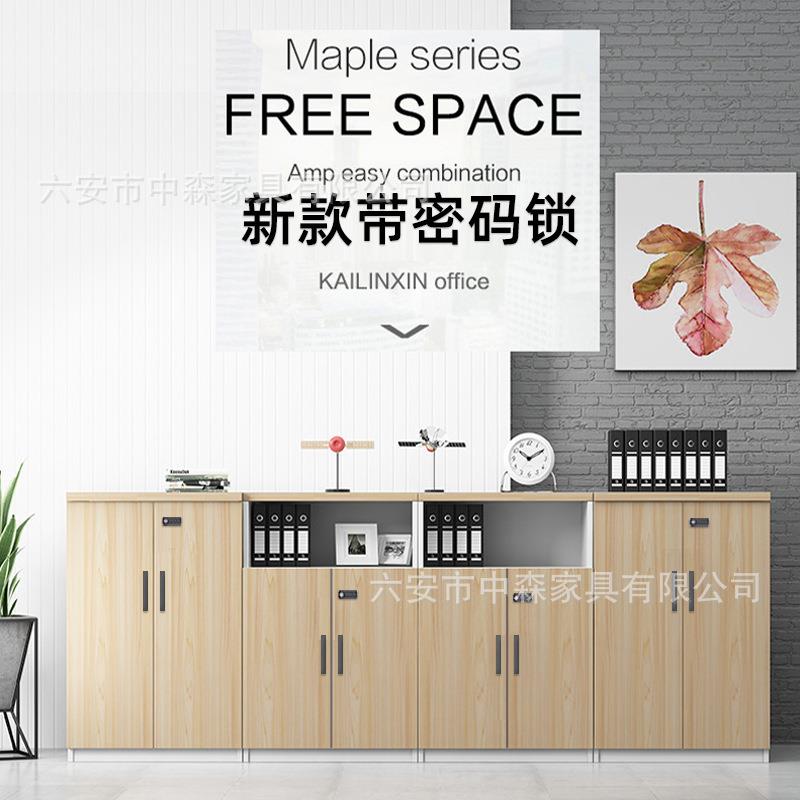 办公室文件柜矮柜木质储物柜档案资料柜收纳柜茶水柜加密码锁矮柜