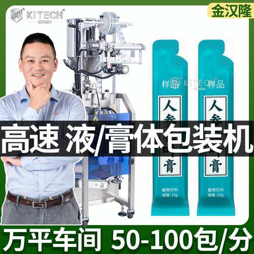 袋装玉竹膏包装机人参荷叶膏灌装机高速计量膏方膏体包装机