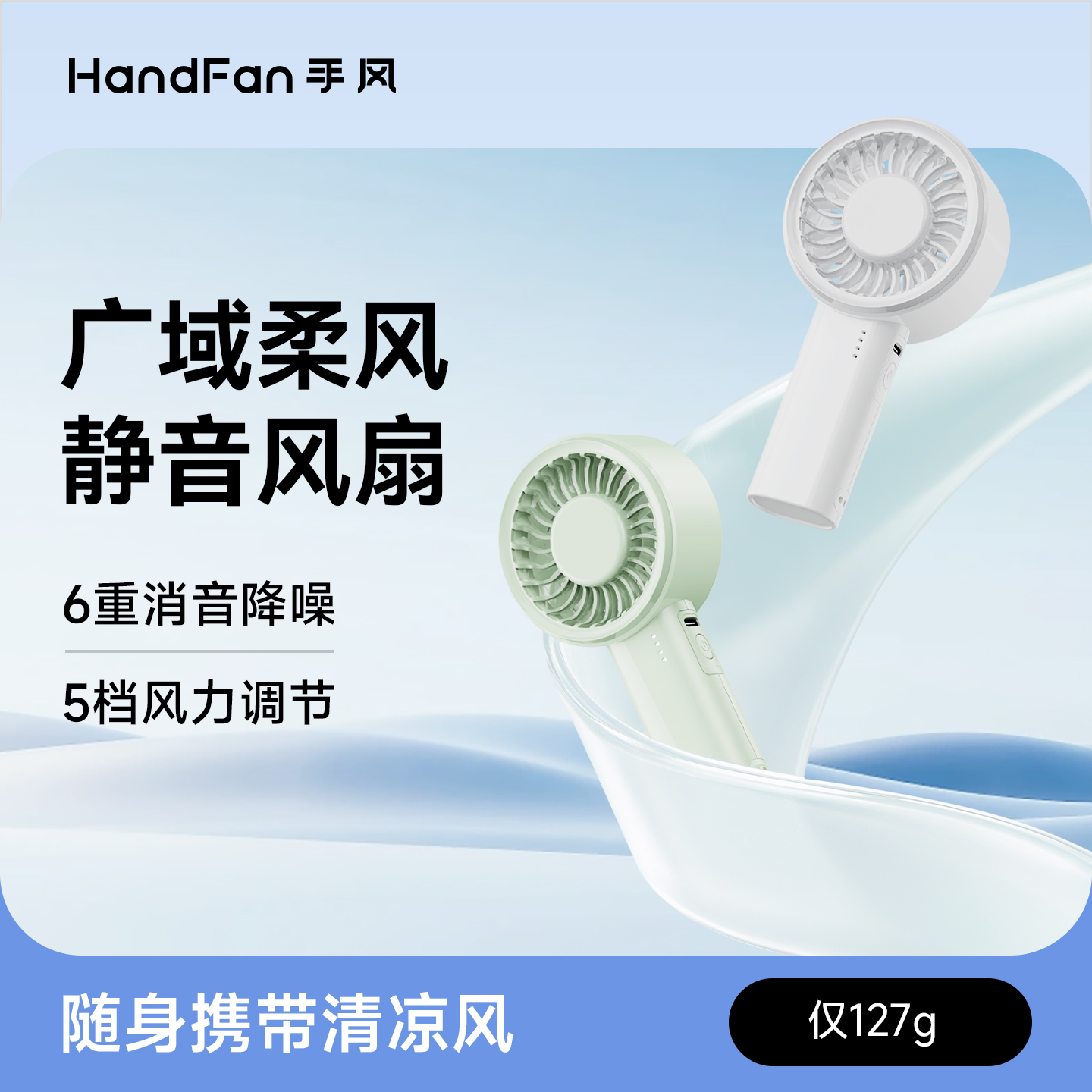手风手持风扇小型便携制冷电风扇静音超长续航2025新款随身大儿童