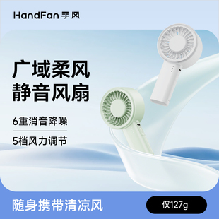 随身大儿童 手风手持风扇小型便携制冷电风扇静音超长续航2025新款
