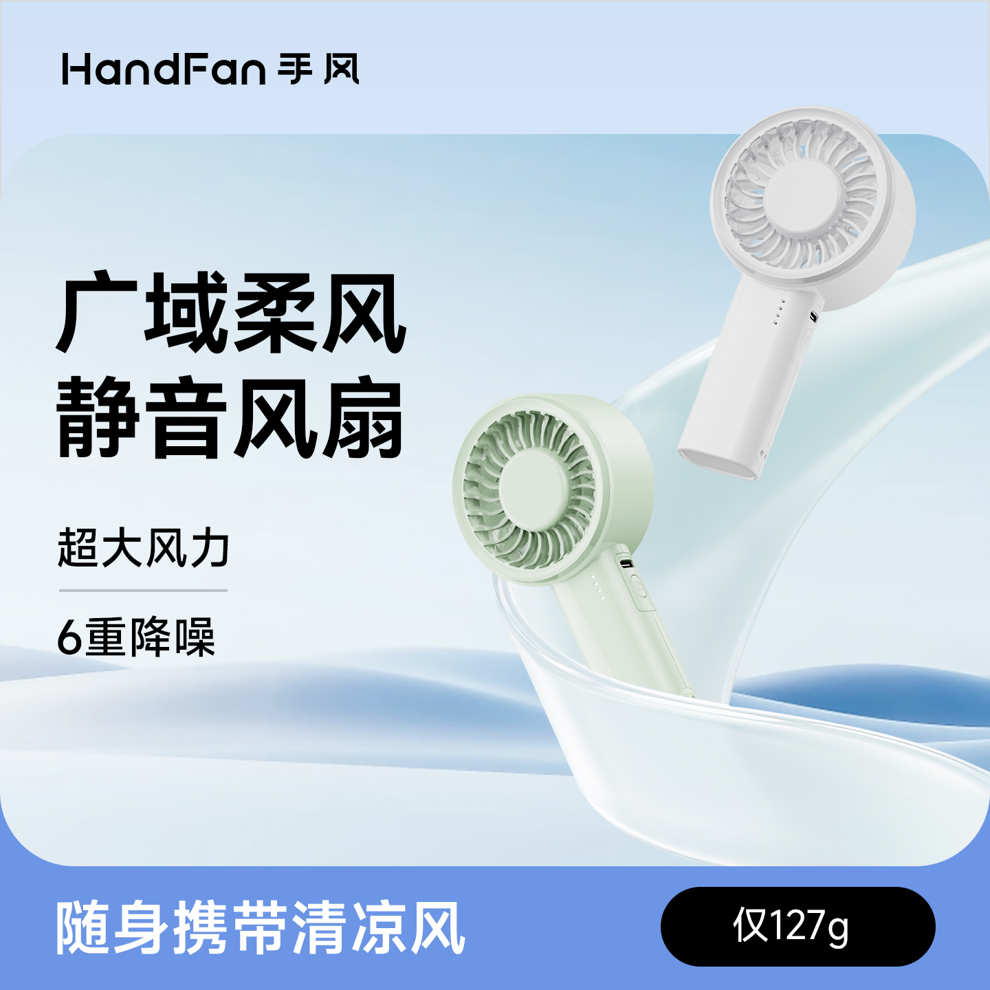 手风手持风扇小型便携制冷电风扇静音超长续航2025新款随身大儿童