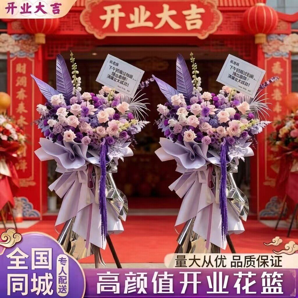 演出应援开业花篮一对鲜花速递同城配送新店开张乔迁深圳北京上海