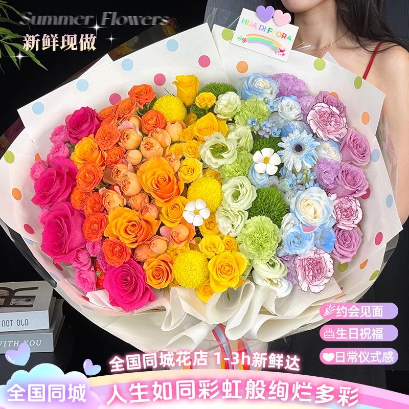网红多巴胺花束同城配送小时达