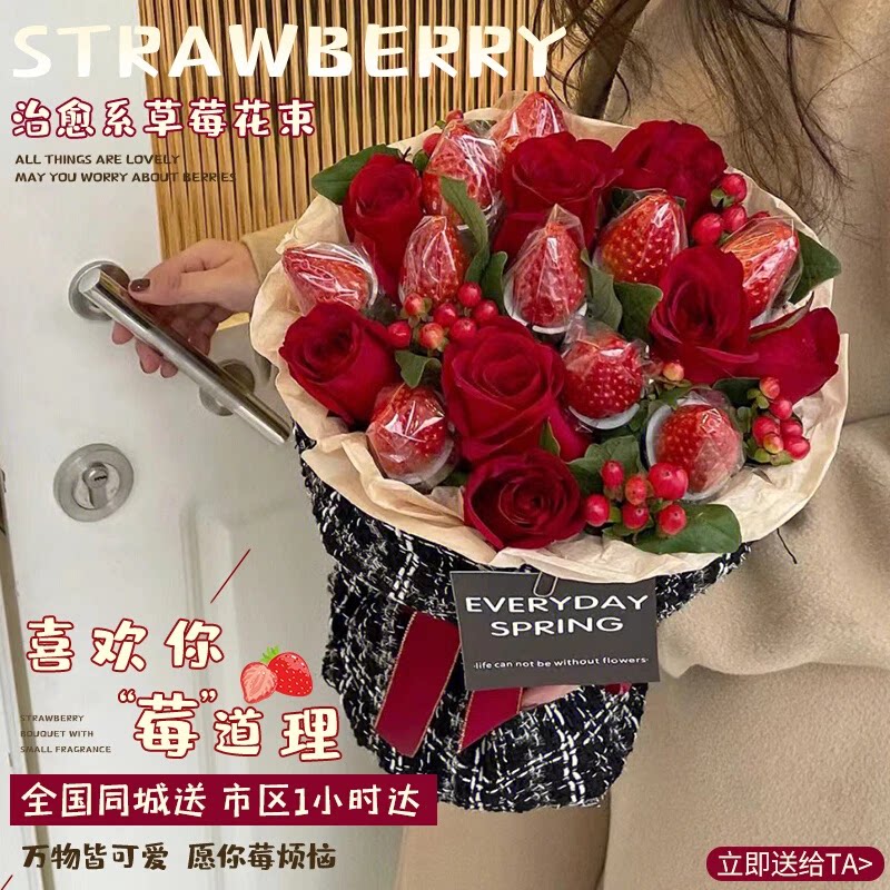 【草莓成品花束】同城1小时速达