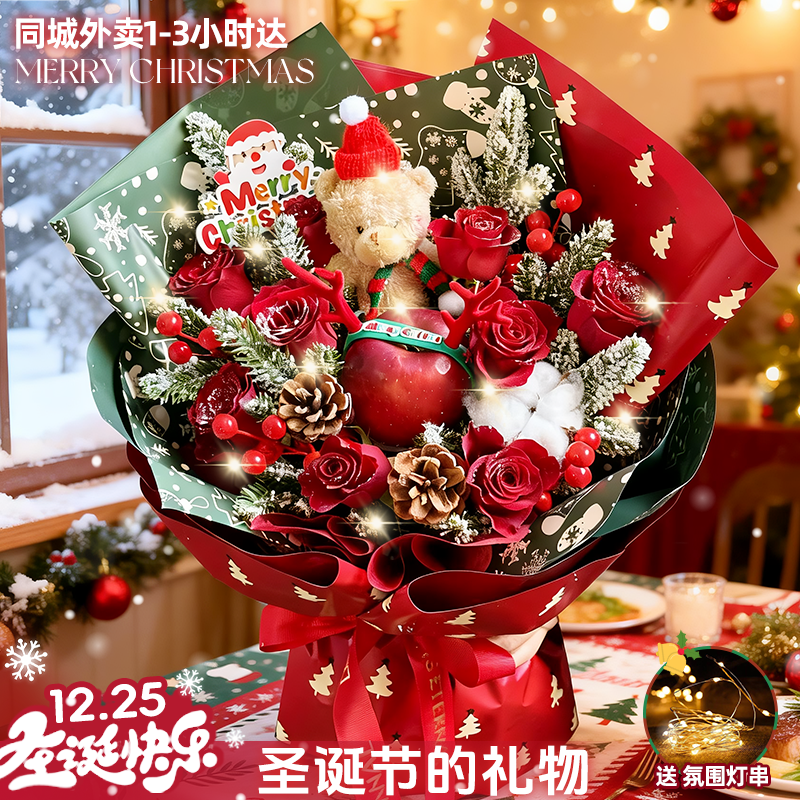 元旦节平安夜玫瑰花束礼盒苹果草莓鲜花速递全国同城配送女友礼物