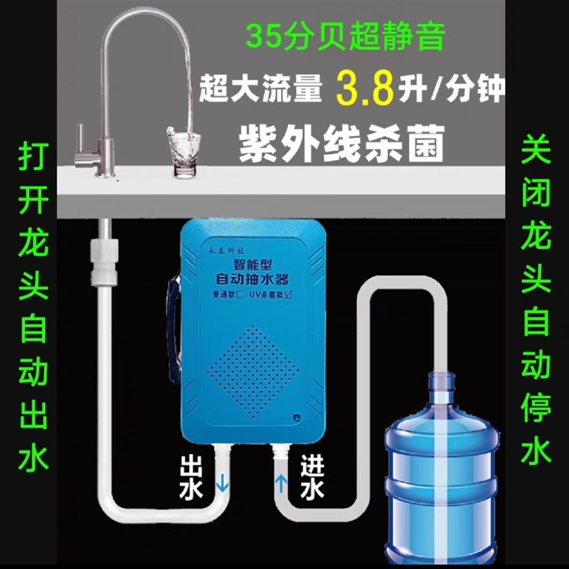 桶装水台下自动抽水器上水器紫外A线杀菌大流量静音型家用型车载