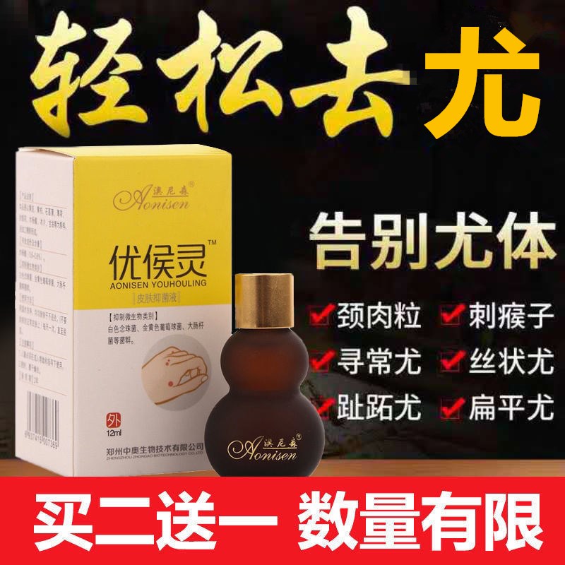 优侯灵去猴子脖子小肉粒疙瘩药神器腋下皮赘祛除瘊子丝Z状疣体膏