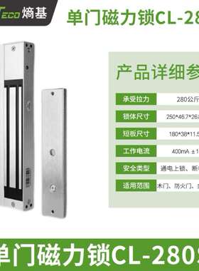 ZKTECO中控CL-280S/CL-280DS CL-280T/280DT反馈中控磁力锁电磁锁