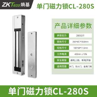 ZKTECO中控CL-280S/CL-280DS CL-280T/280DT反馈中控磁力锁电磁锁