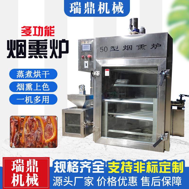 全自动豆干烘烤烟熏上色一体机腊肉腊肠烟熏机烧鸡肉制品蒸熏炉