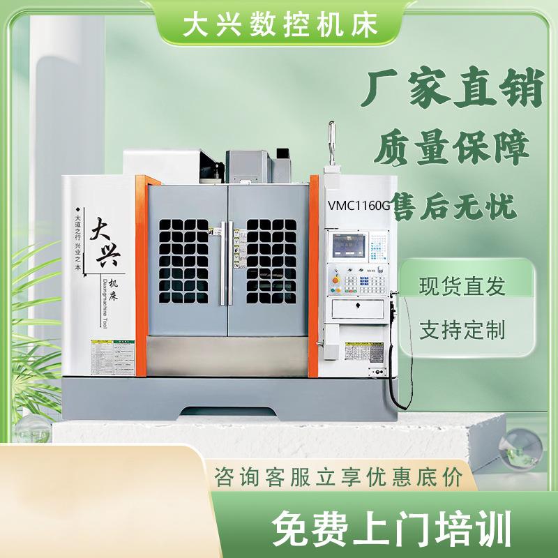 VMC1160G立式加工中心数控钻铣床1160数控机床模具加工零件
