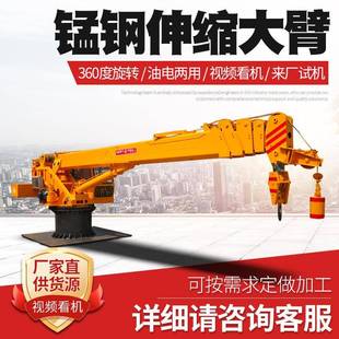 头船吊起重机固定吊机60度回转锰钢材质液压伸缩吊机 港口码