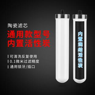 机过滤复合活性炭滤芯可清洗 陶瓷滤芯家用插口螺纹龙头净水器台式