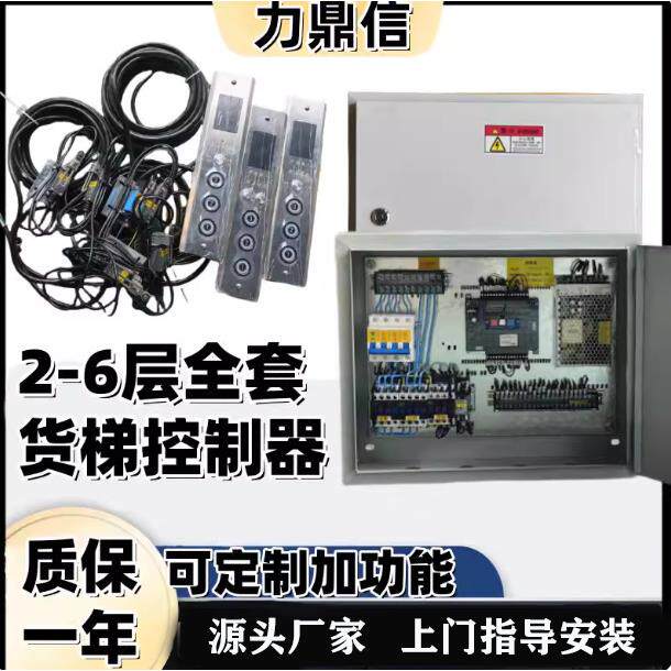 升降机控制器提升机载货电梯货梯传菜控制箱配电柜电器电子