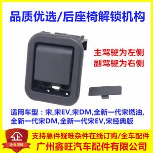 宋EV宋DM后排座椅靠背解锁拉手 适用比亚迪宋后座椅解锁机构扣手