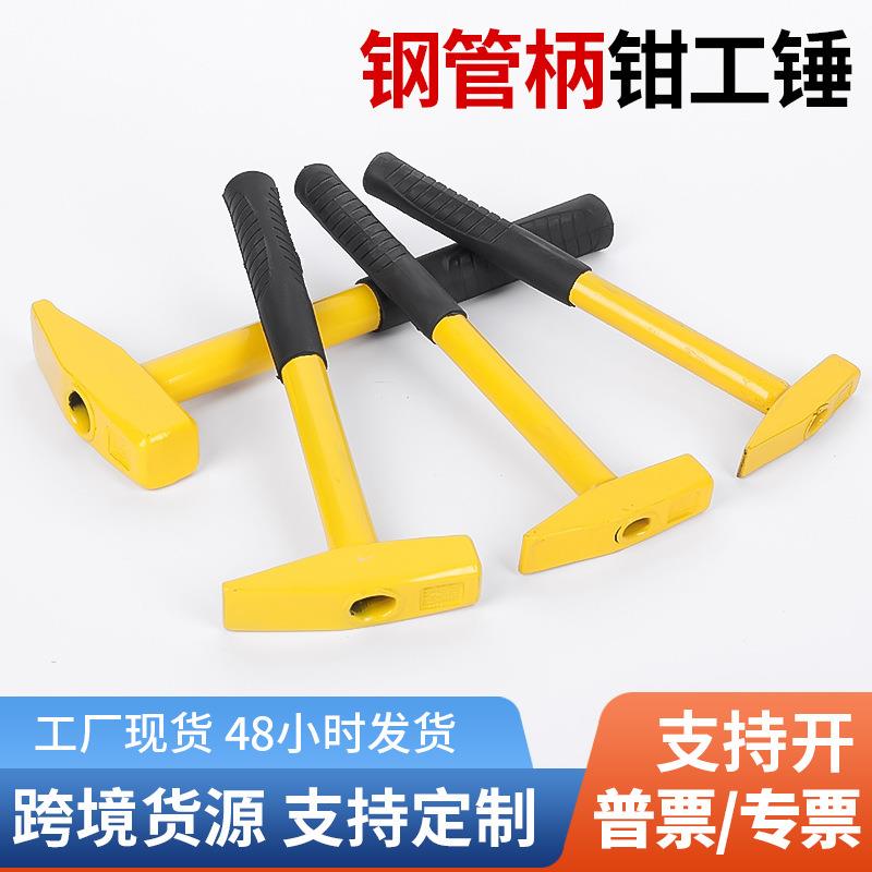厂家钢管柄钳工锤子扁头鸭嘴锤一体胶柄电工锤钢管榔头铁锤头