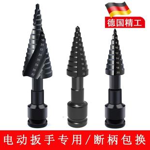 德国精工宝塔钻头电动扳手钻头铝模板扩孔木工开孔器塔型阶梯钻头