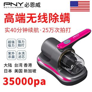 高端无线 美国PNY无线除螨仪床上吸尘器家用手持去除螨虫