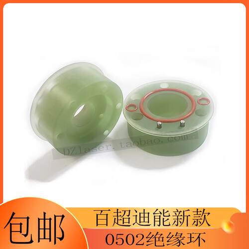 百超迪能绝缘环0502高功率陶瓷环0402出气筒光纤雷射切割机配件