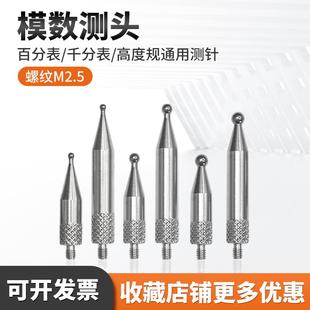 20L NHKING百分表千分表钨钢测头球头测针模数测针测头M2.5 30L