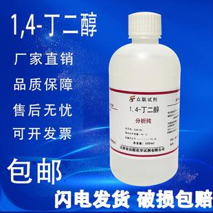 包邮 4二羟基丁烷BDO溶剂 丁二醇AR分析纯化学试剂实验室原料1