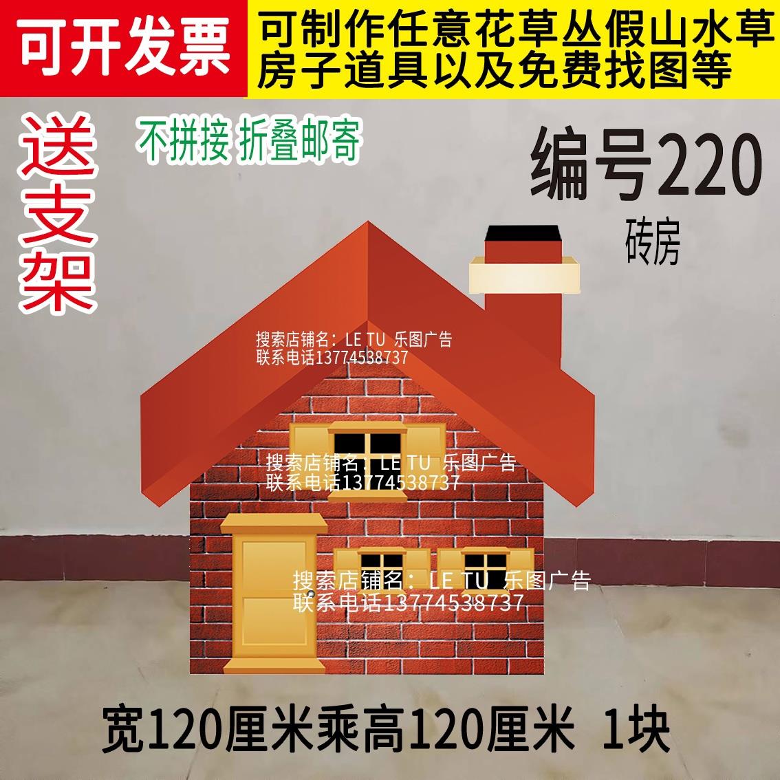kt板舞台表演道具草房木房屋砖房蘑菇房破房农家房糖果屋童话背景
