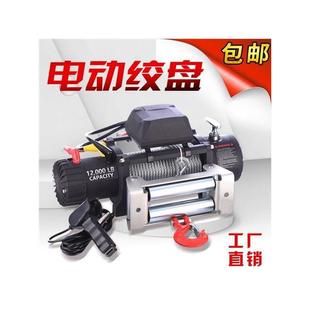 车载吊机12v24v车用卷扬机电瓶随车吊悬臂吊家用220v电动葫芦绞盘