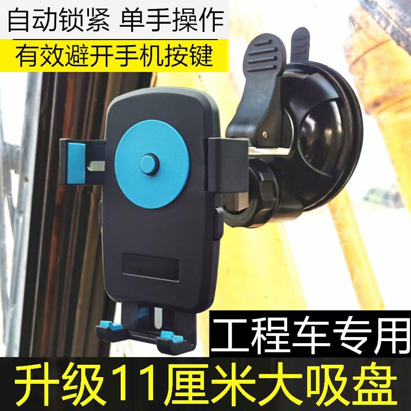 挖掘机手机支架车载吸盘式货车铲车钩机通用前挡玻璃导航防震专用